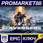 * Scavengers - 250 Chips КЛЮЧ * GLOBAL