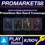 * Gotham Knights - Promethium New Guard Transmogs Skin