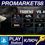 *Resident Evil 4 - Extra DLC Pack EU PS5 КЛЮЧ *ЕВРОПА