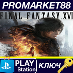 * Final Fantasy XVI EU PS5 КЛЮЧ * ЕВРОПА