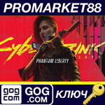 *Cyberpunk 2077 - Phantom Liberty DLC GOG КЛЮЧ *GLOBAL