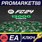 *EA SPORTS FC 24 - 12000 FC Points EA App КЛЮЧ *GLOBAL