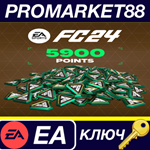 *EA SPORTS FC 24 - 5900 FC Points EU EA App КЛЮЧ *ЕВРО