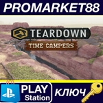 * Teardown - Time Campers DLC EU (without DE) PS5 КЛЮЧ