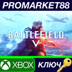 * Battlefield V XBOX One КЛЮЧ * GLOBAL