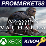 *Assassin´s Creed Valhalla EU XBOX One КЛЮЧ *ЕВРОПА