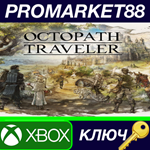 * Octopath Traveler EU XBOX One КЛЮЧ * ЕВРОПА