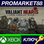 *Valiant Hearts: The Great War US XBOX One КЛЮЧ *США