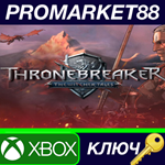 * Thronebreaker: The Witcher Tales EU XBOX One КЛЮЧ