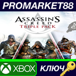 *Assassin´s Creed Triple Pack AR XBOX One КЛЮЧ *GLOBAL