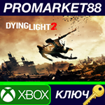 * Dying Light 2 US XBOX One КЛЮЧ * США