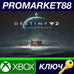 *Destiny 2: Shadowkeep AR XBOX One КЛЮЧ *GLOBAL