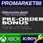 * Dragon Age: The Veilguard - Pre-order Bonus DLC Xbox