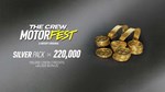 * The Crew Motorfest VC Silver Pack - 220,000 Crew Cred