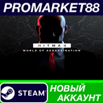 * HITMAN World of Assassination Steam АККАУНТ +ПОЧТА