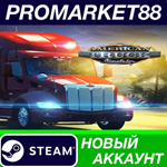 * American Truck Simulator Steam АККАУНТ +ПОЧТА*