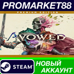 * Avowed Premium Edition Steam АККАУНТ +ПОЧТА*