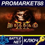 *Diablo 2 Lord of Destruction EU Battle.net КЛЮЧ *ЕВРО