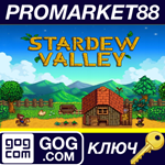 * Stardew Valley GOG КЛЮЧ * GLOBAL