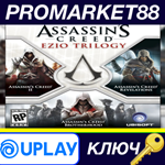 * Assassin´s Creed: Ezio Trilogy EU Ubisoft Connect КЛЮ