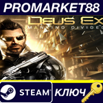 * Deus Ex: Mankind Divided Digital Deluxe Edition Steam