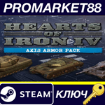 * Hearts of Iron IV - Axis Armor Pack DLC EU Steam КЛЮЧ