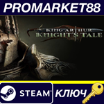 *King Arthur: Knight´s Tale EU Steam КЛЮЧ *ЕВРОПА