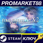 *Final Fantasy X/X-2 HD Remaster EU Steam КЛЮЧ *ЕВРОПА