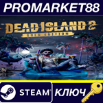 *Dead Island 2 Gold Edition Steam КЛЮЧ *ЕВРОПА