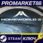 * Homeworld 3 Steam КЛЮЧ * GLOBAL