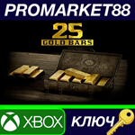 *Red Dead Online - 25 Gold Bars XBOX One КЛЮЧ *GLOBAL