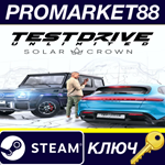 *Test Drive Unlimited Solar Crown Steam КЛЮЧ *GLOBAL