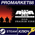 * Arma 3 Creator DLC: S.O.G. Prairie Fire DLC Steam КЛЮ