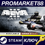 * Arma 3 - Karts DLC EU Steam КЛЮЧ * ЕВРОПА