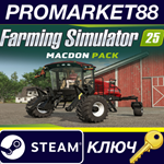 * Farming Simulator 25 - MacDon Pack DLC Steam КЛЮЧ