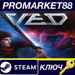 * VED Steam КЛЮЧ * GLOBAL