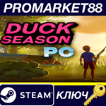 * Duck Season Steam КЛЮЧ * GLOBAL