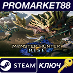 * MONSTER HUNTER RISE Steam КЛЮЧ * США