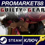 *GUILTY GEAR -STRIVE- Blazing Edition Steam КЛЮЧ *GLOB