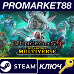 * Dungeons 4 - Not Another Multiverse DLC Steam КЛЮЧ