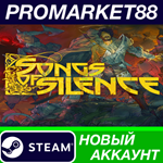 * Songs of Silence Steam АККАУНТ НОВЫЙ+ПОЧТА