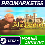 * Ale Abbey Steam АККАУНТ НОВЫЙ +ПОЧТА*