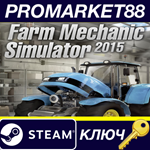 *Farm Mechanic Simulator 2015 Steam КЛЮЧ *GLOBAL