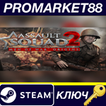 * Assault Squad 2: Men of War - Origins DLC Steam КЛЮЧ