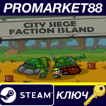 *City Siege: Faction Island Steam КЛЮЧ *GLOBAL