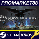 * Ravenbound EU Steam КЛЮЧ * ЕВРОПА