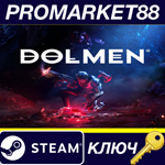 * Dolmen Day 1 Edition Steam КЛЮЧ * GLOBAL