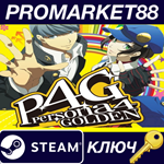 * Persona 4 Golden Digital Deluxe Edition Steam КЛЮЧ