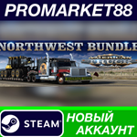 * American Truck Simulator Northwest Bundle Steam АККАУ