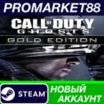 * Call of Duty: Ghosts Gold Edition Steam АККАУНТ +ПОЧТ